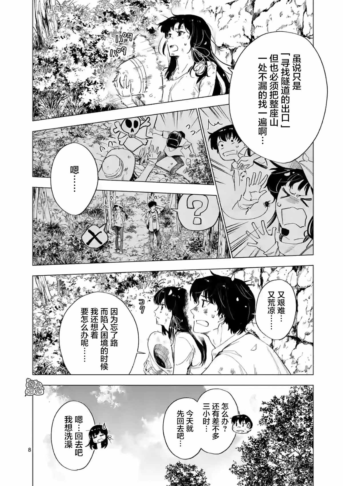 《通往夏天的隧道，再见的出口》漫画最新章节第9话免费下拉式在线观看章节第【8】张图片