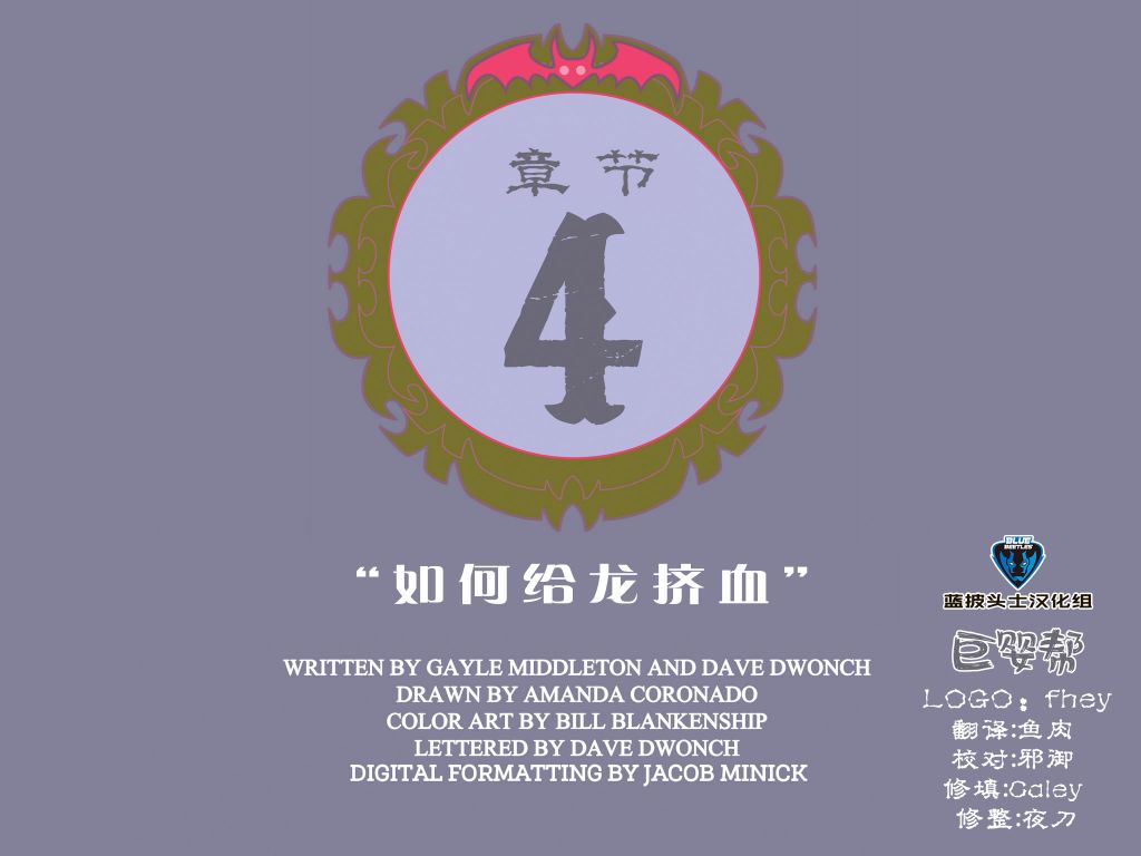 《吸血萌宝-噩梦育儿所》漫画最新章节第6话免费下拉式在线观看章节第【2】张图片