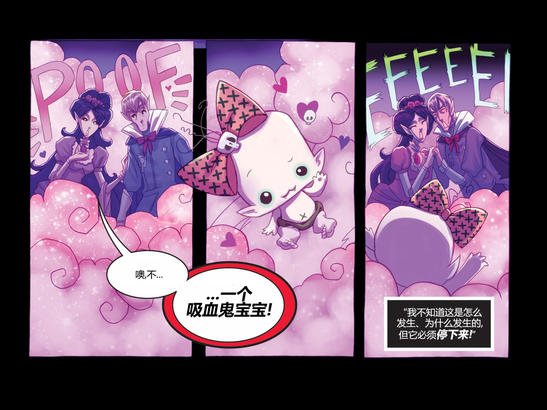 《吸血萌宝-噩梦育儿所》漫画最新章节第1话免费下拉式在线观看章节第【14】张图片