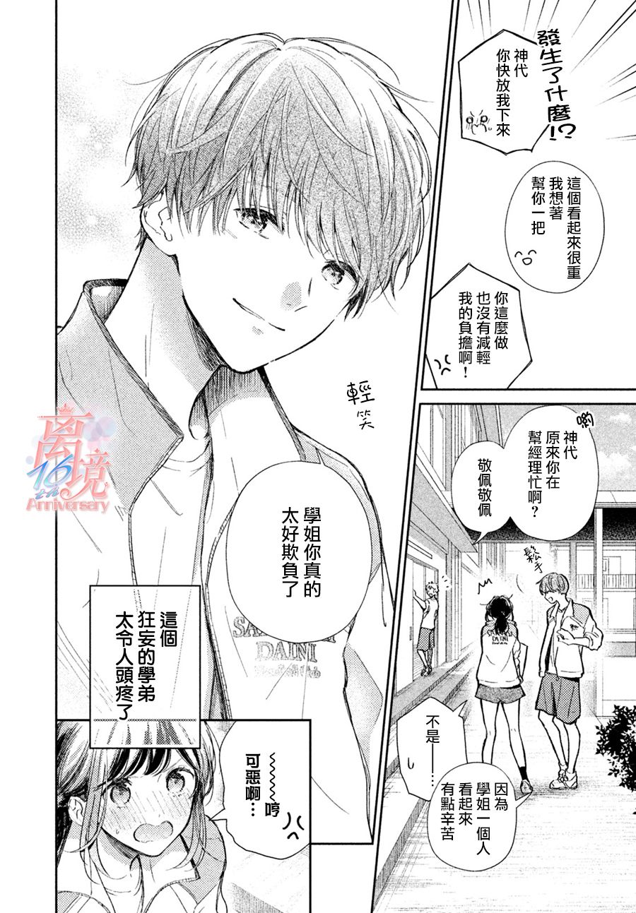 《无敌学弟败给你了》漫画最新章节第1话免费下拉式在线观看章节第【4】张图片