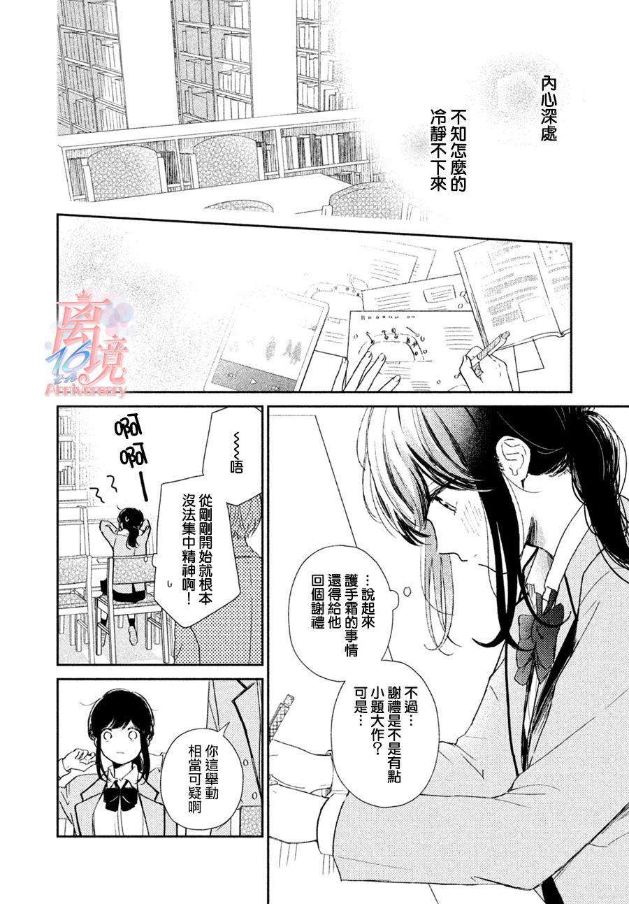 《无敌学弟败给你了》漫画最新章节第1话免费下拉式在线观看章节第【17】张图片