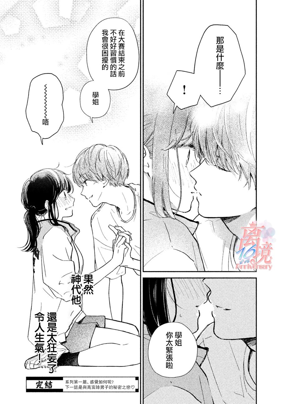 《无敌学弟败给你了》漫画最新章节第1话免费下拉式在线观看章节第【39】张图片