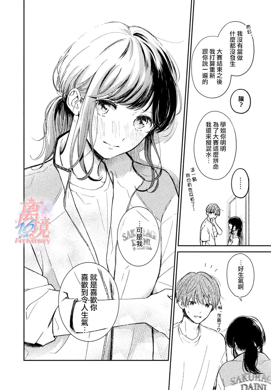 《无敌学弟败给你了》漫画最新章节第1话免费下拉式在线观看章节第【35】张图片