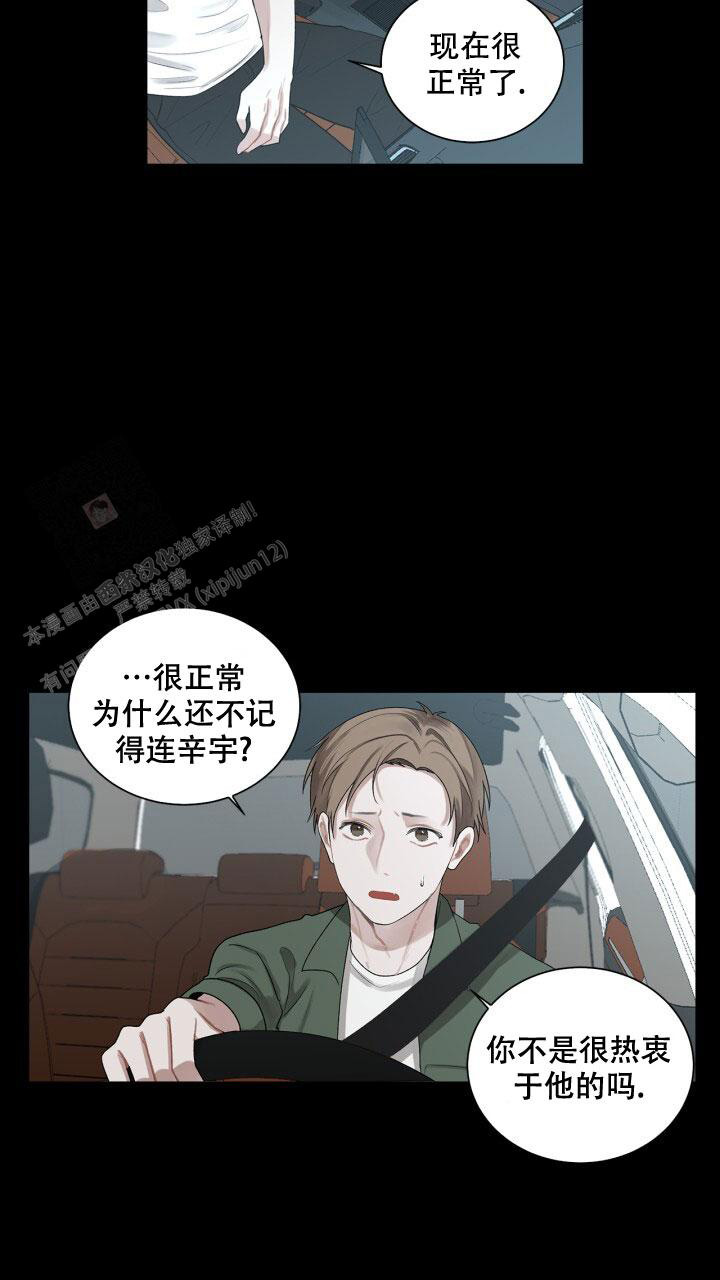 《另一个我》漫画最新章节第6话免费下拉式在线观看章节第【5】张图片