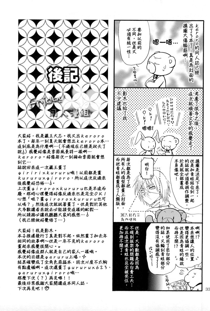 《【子藏屋】keroro军曹同人3》漫画最新章节第1卷免费下拉式在线观看章节第【32】张图片