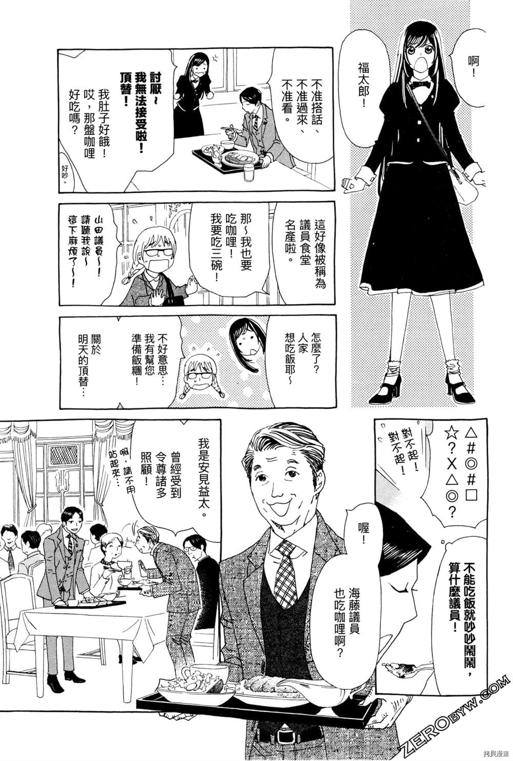 《恋爱与国会》漫画最新章节第1话免费下拉式在线观看章节第【159】张图片