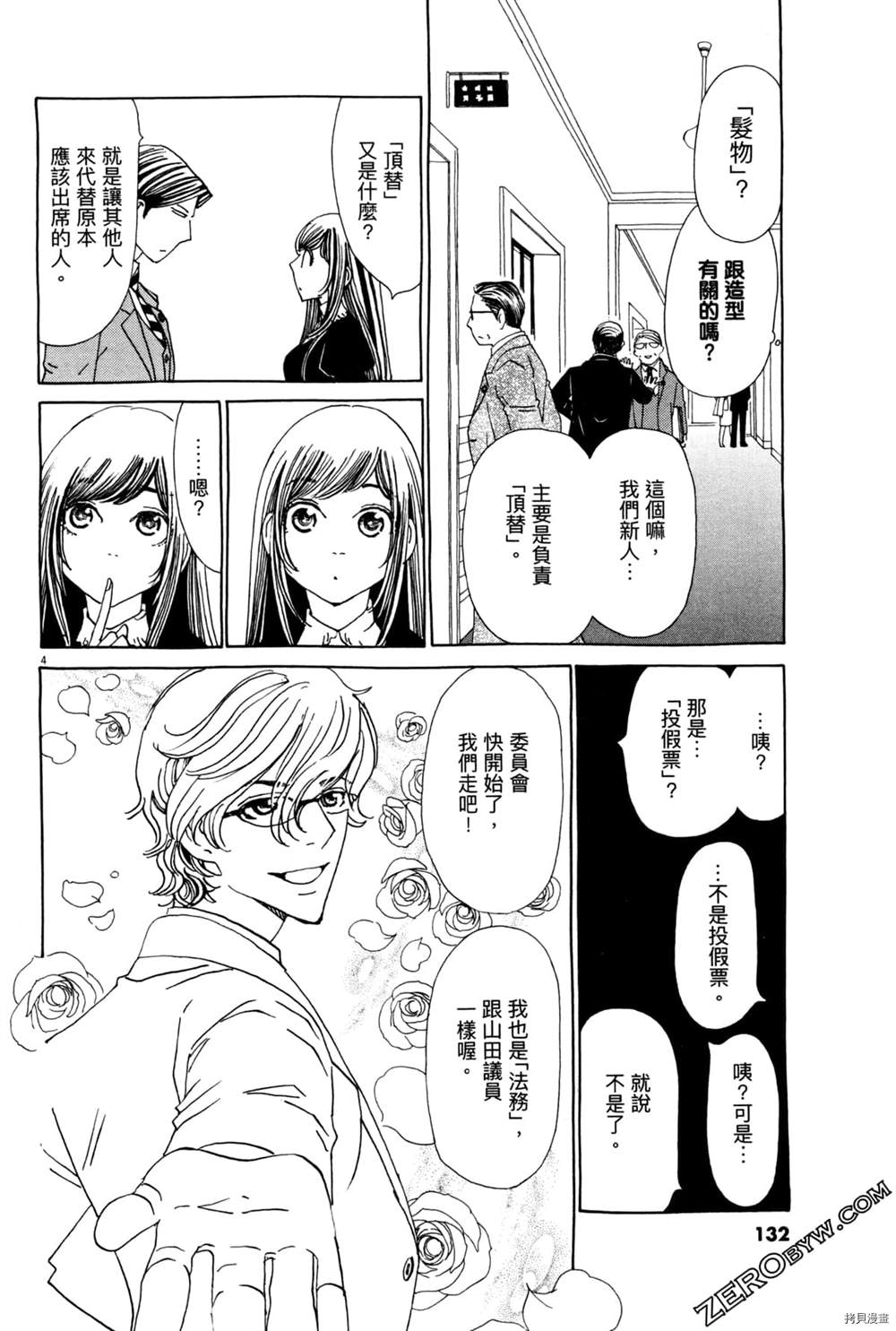 《恋爱与国会》漫画最新章节第1话免费下拉式在线观看章节第【136】张图片