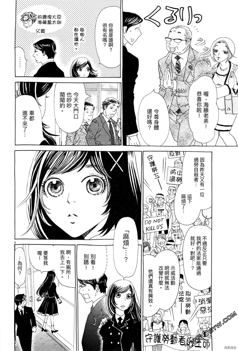 《恋爱与国会》漫画最新章节第1话免费下拉式在线观看章节第【46】张图片