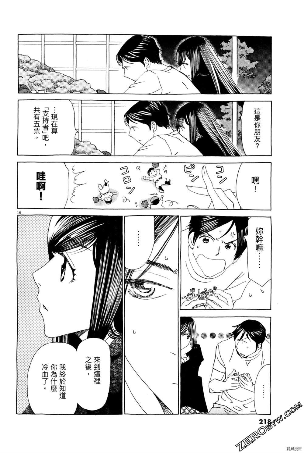 《恋爱与国会》漫画最新章节第1话免费下拉式在线观看章节第【222】张图片