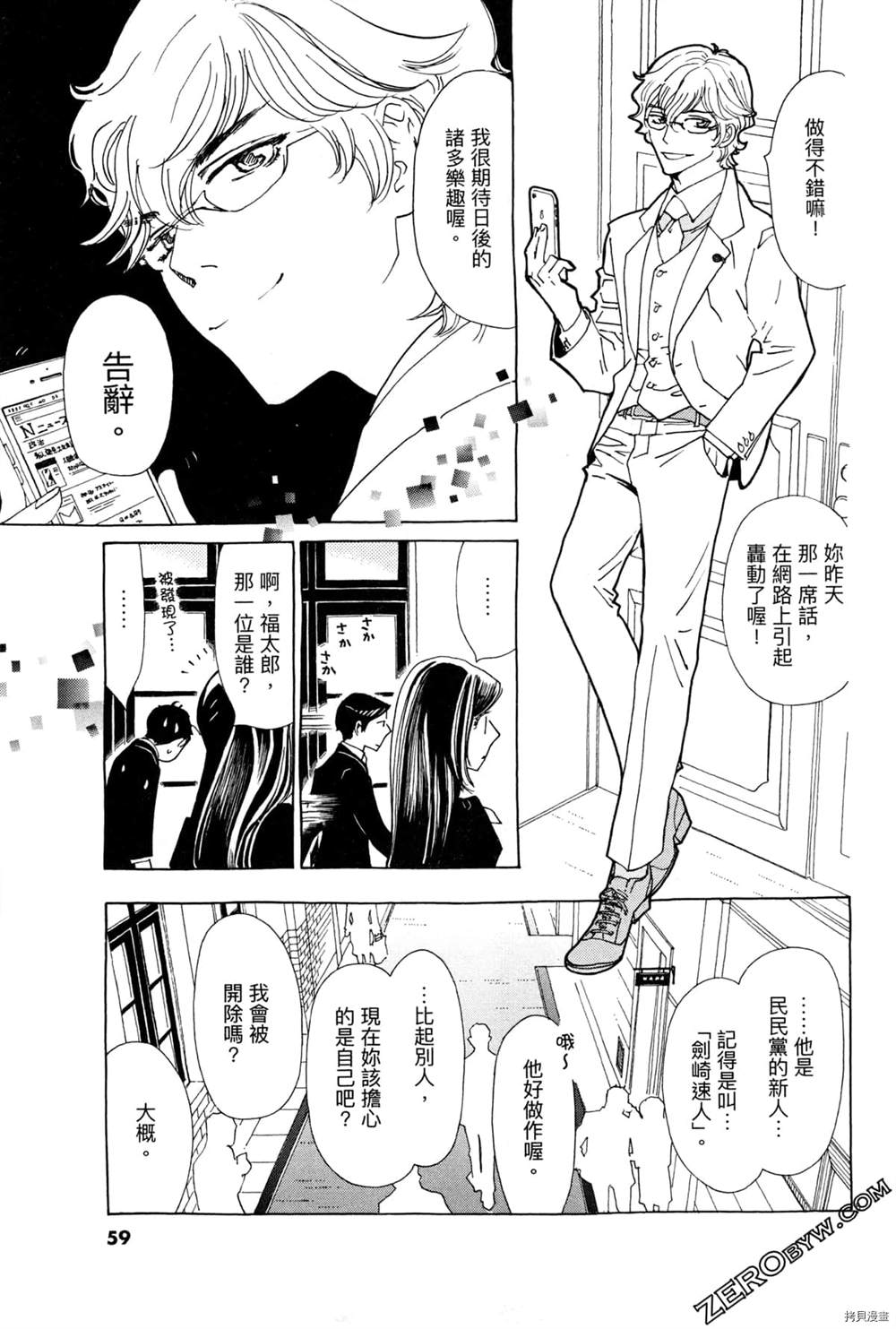 《恋爱与国会》漫画最新章节第1话免费下拉式在线观看章节第【63】张图片