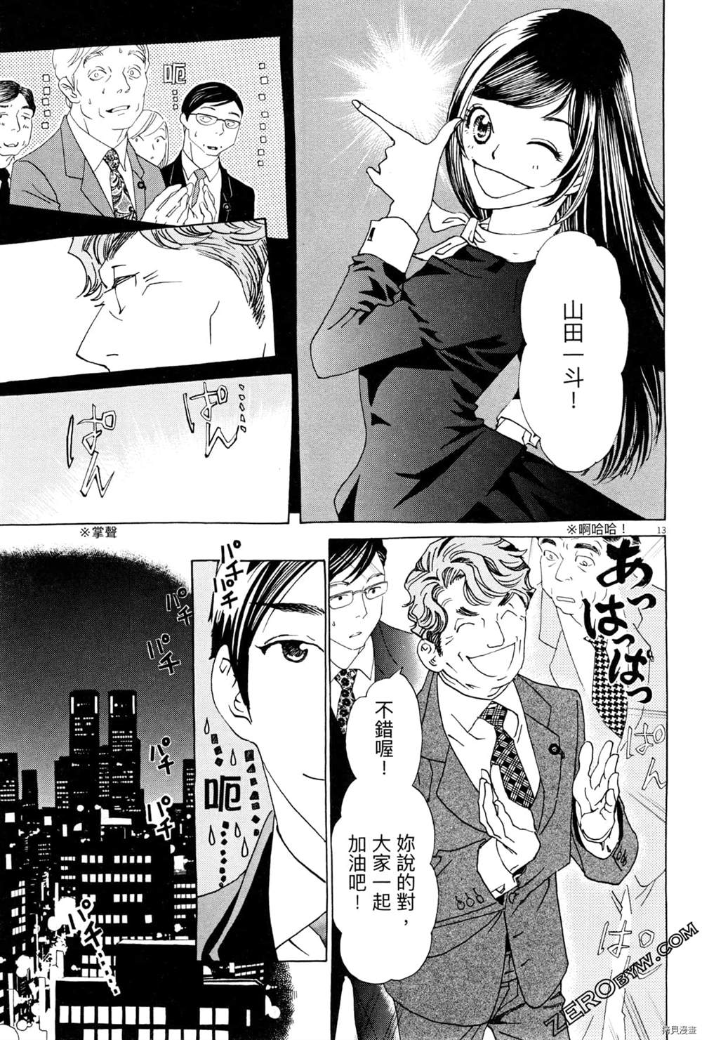 《恋爱与国会》漫画最新章节第1话免费下拉式在线观看章节第【91】张图片