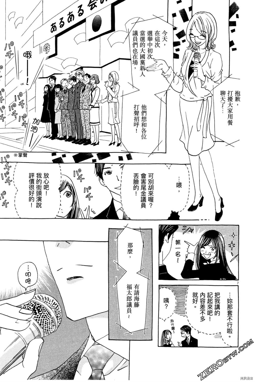 《恋爱与国会》漫画最新章节第1话免费下拉式在线观看章节第【85】张图片