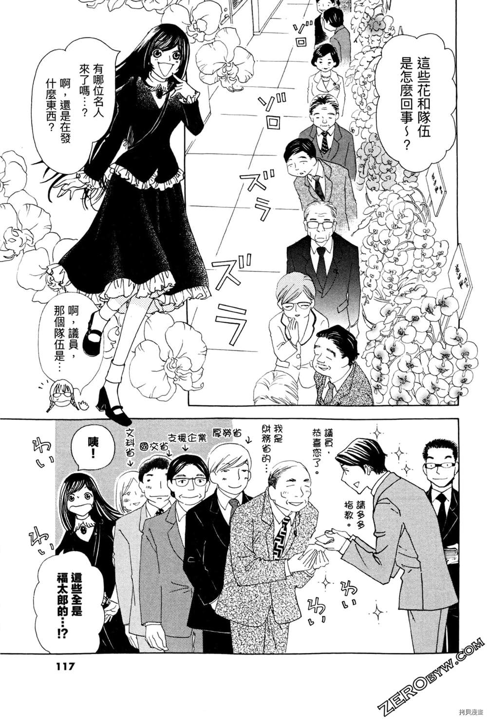 《恋爱与国会》漫画最新章节第1话免费下拉式在线观看章节第【121】张图片