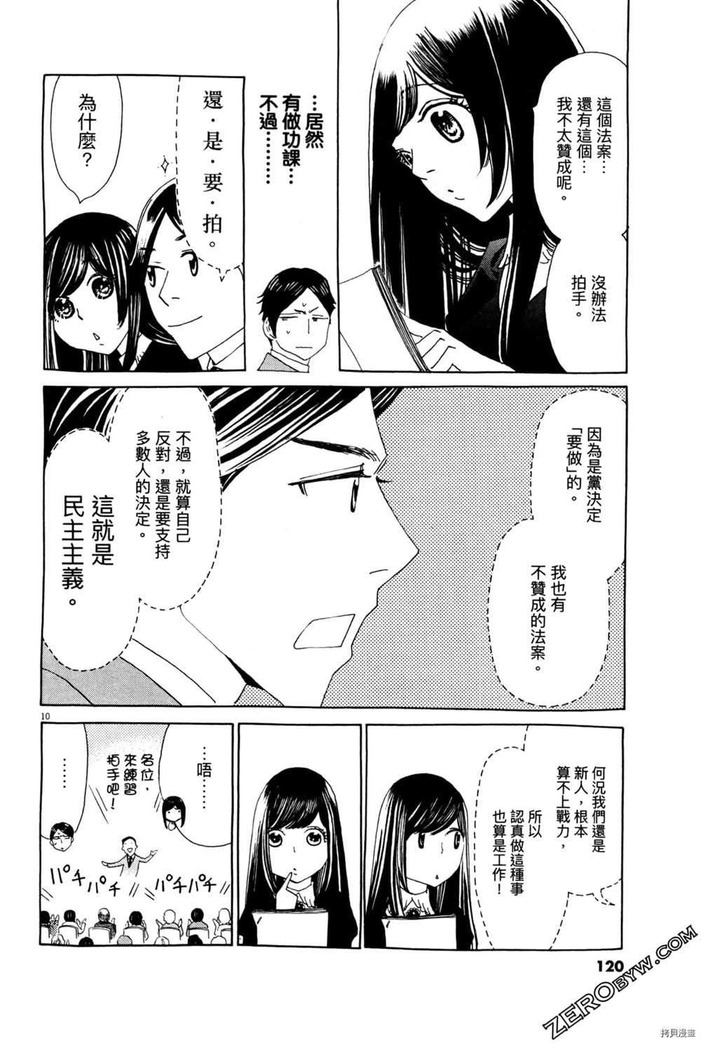 《恋爱与国会》漫画最新章节第1话免费下拉式在线观看章节第【124】张图片