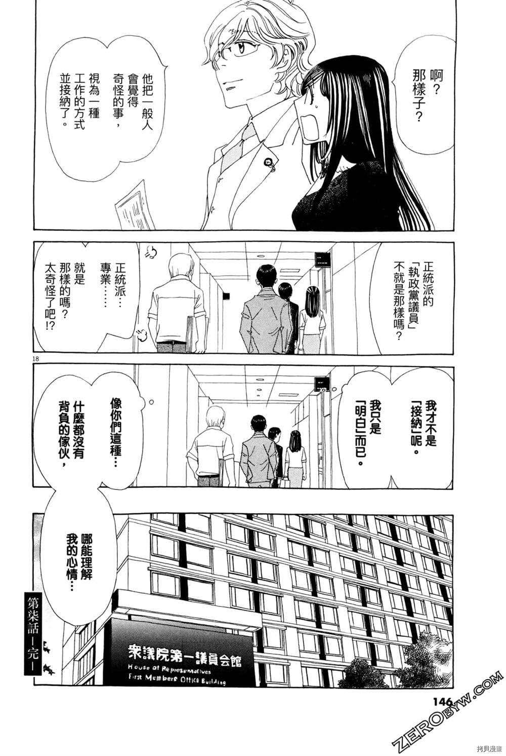 《恋爱与国会》漫画最新章节第1话免费下拉式在线观看章节第【150】张图片