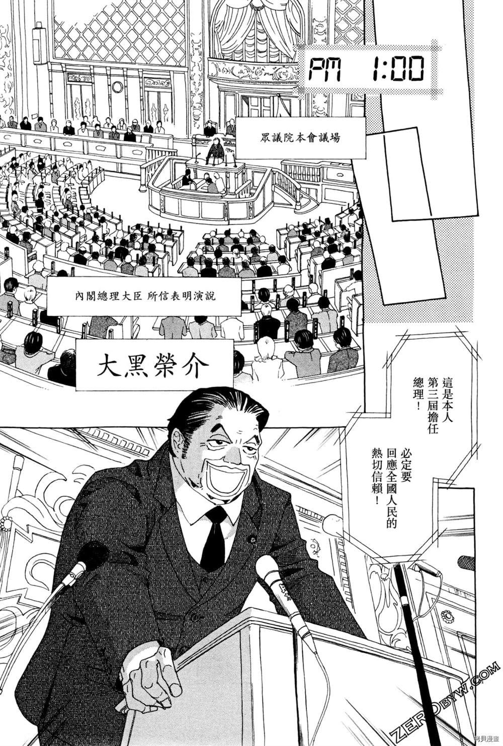 《恋爱与国会》漫画最新章节第1话免费下拉式在线观看章节第【125】张图片