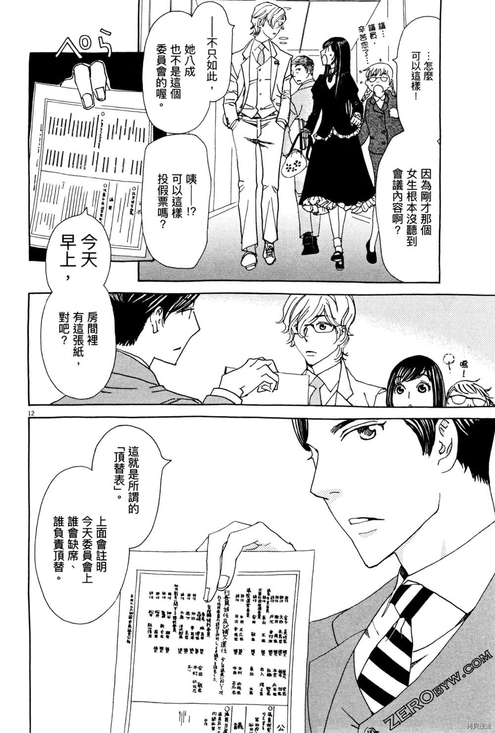 《恋爱与国会》漫画最新章节第1话免费下拉式在线观看章节第【144】张图片