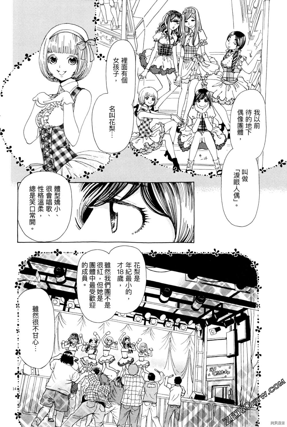 《恋爱与国会》漫画最新章节第1话免费下拉式在线观看章节第【182】张图片