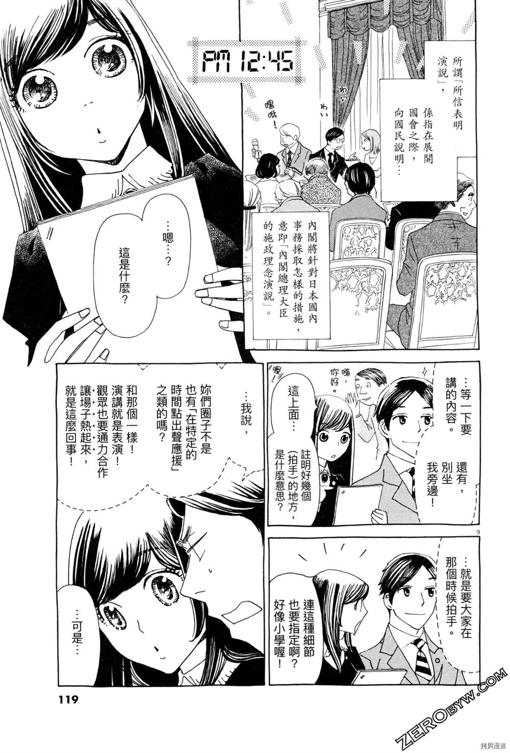 《恋爱与国会》漫画最新章节第1话免费下拉式在线观看章节第【123】张图片