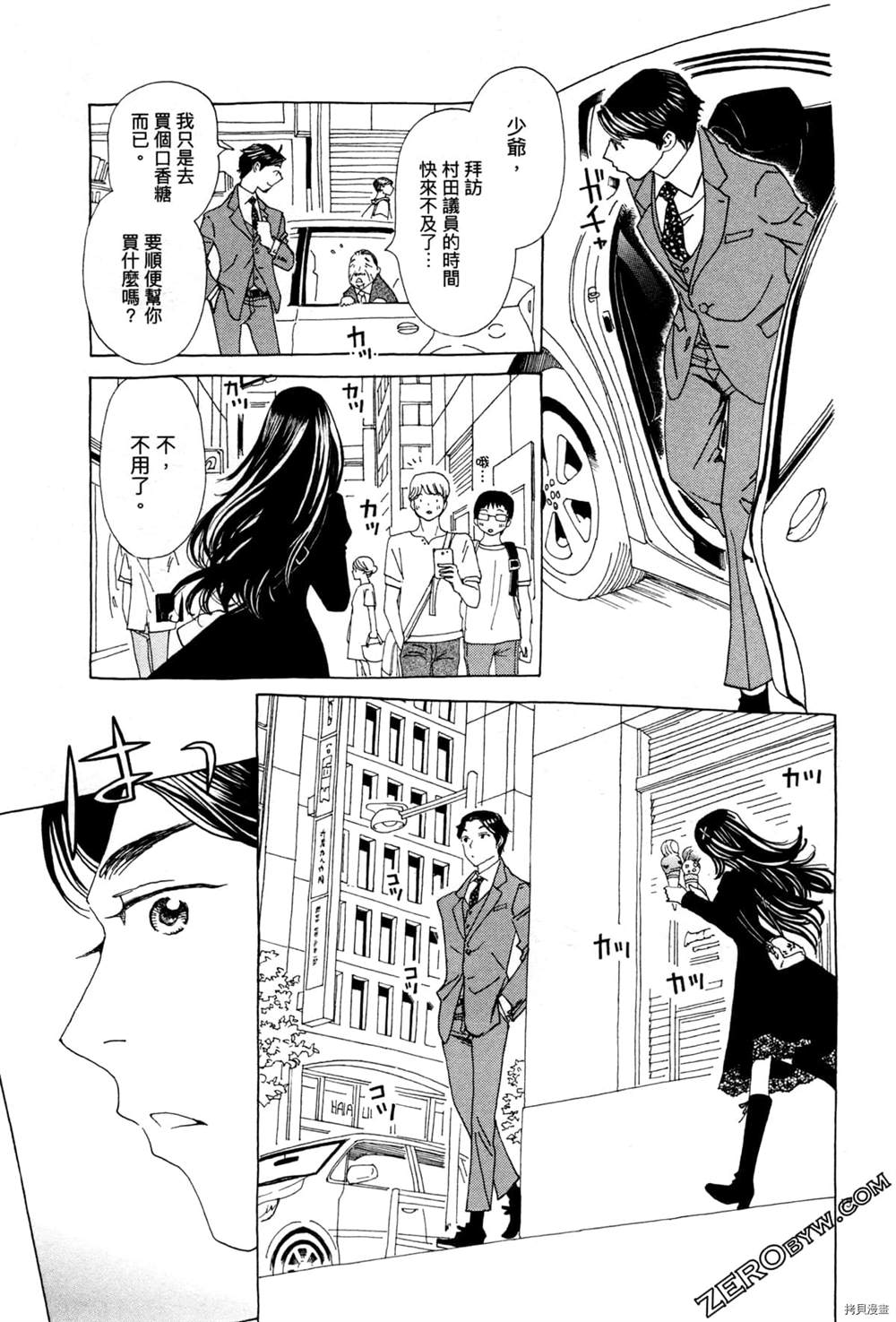 《恋爱与国会》漫画最新章节第1话免费下拉式在线观看章节第【21】张图片