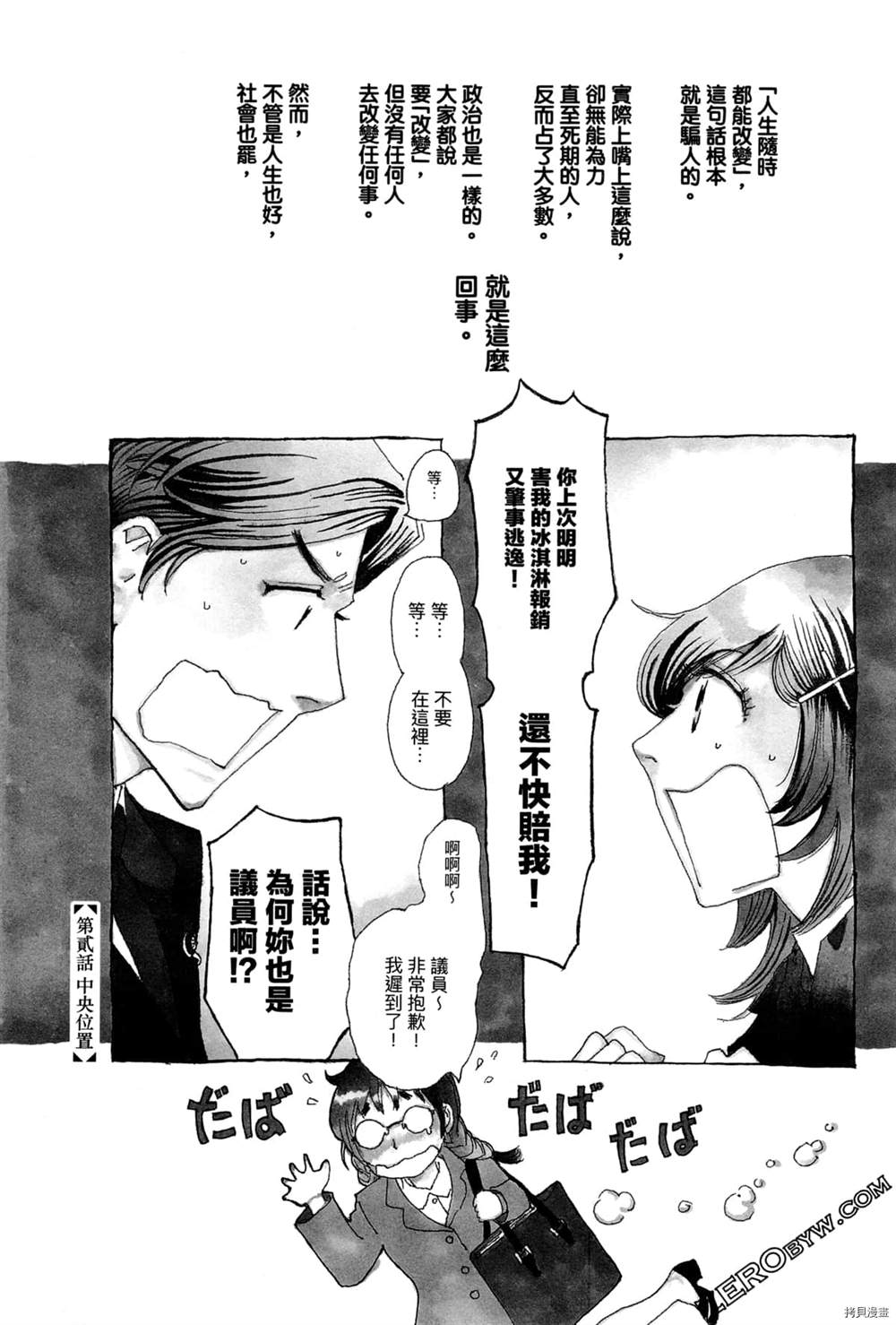 《恋爱与国会》漫画最新章节第1话免费下拉式在线观看章节第【39】张图片