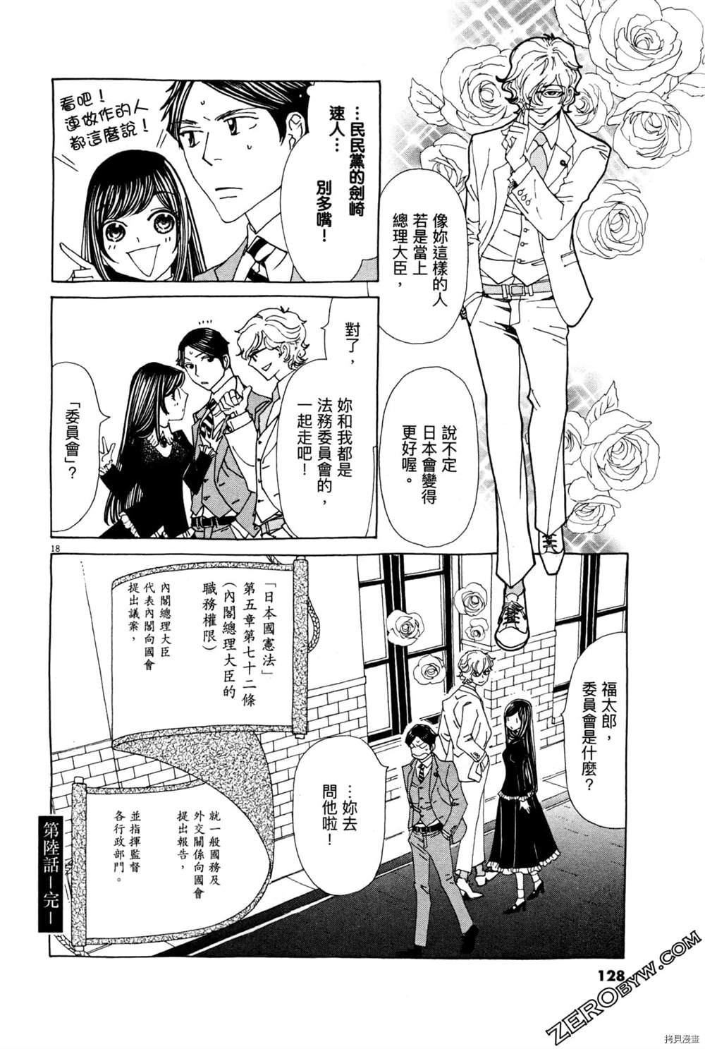 《恋爱与国会》漫画最新章节第1话免费下拉式在线观看章节第【132】张图片