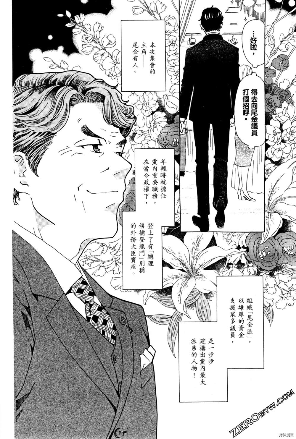 《恋爱与国会》漫画最新章节第1话免费下拉式在线观看章节第【72】张图片