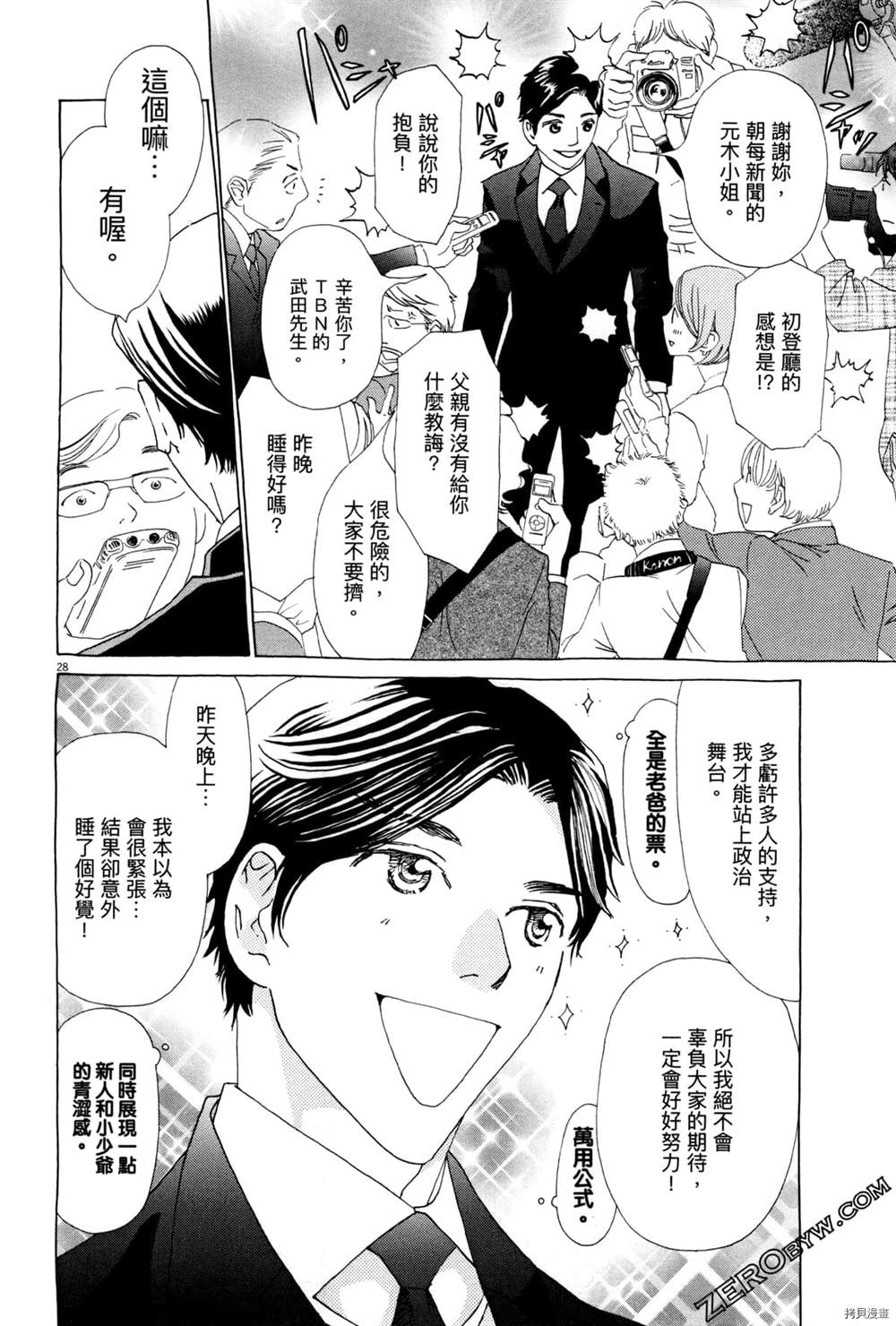 《恋爱与国会》漫画最新章节第1话免费下拉式在线观看章节第【34】张图片