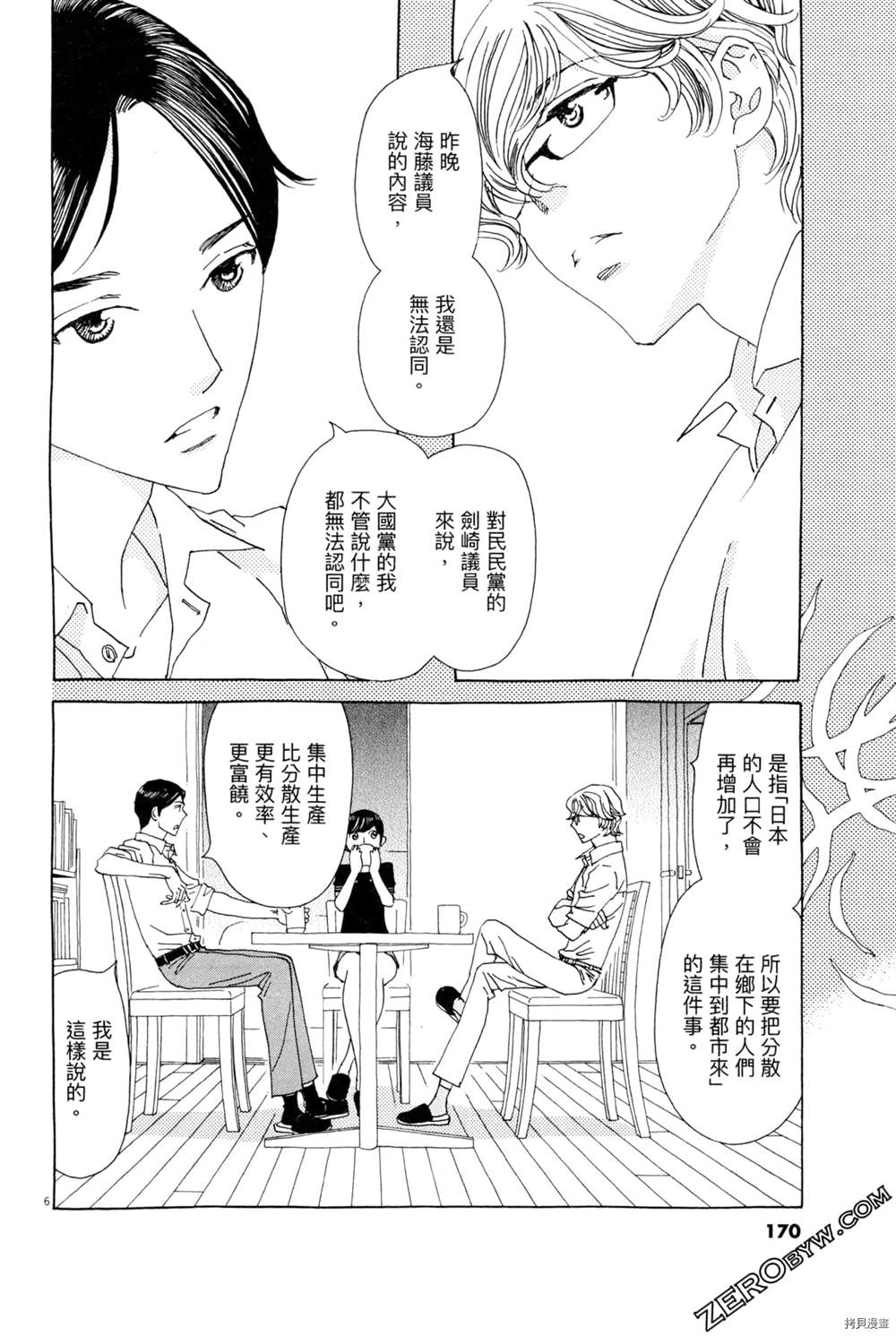 《恋爱与国会》漫画最新章节第1话免费下拉式在线观看章节第【174】张图片