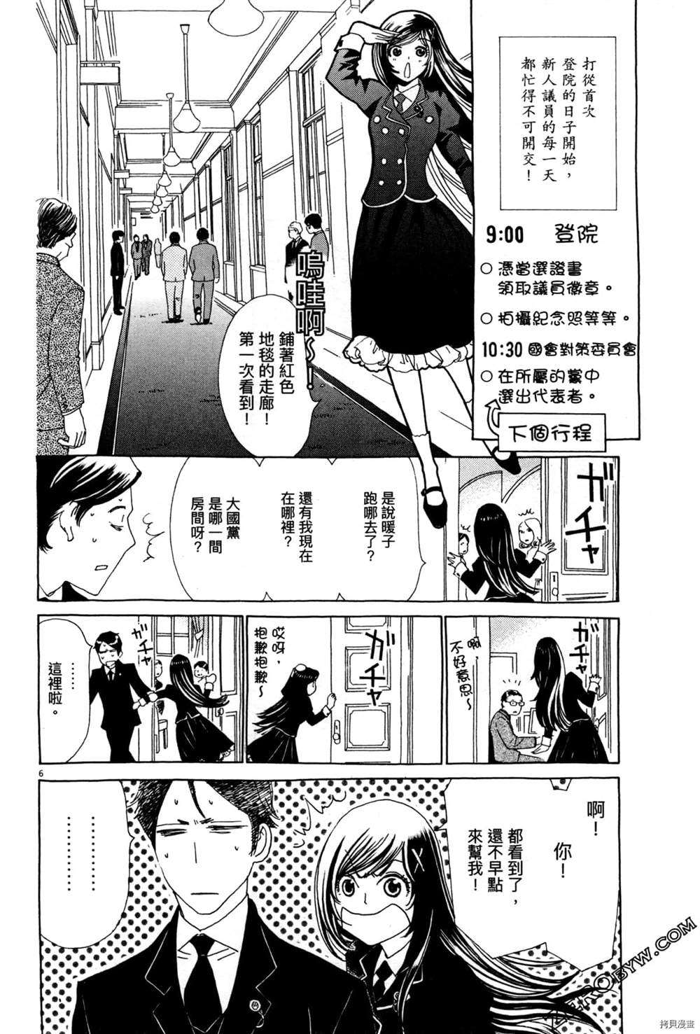 《恋爱与国会》漫画最新章节第1话免费下拉式在线观看章节第【44】张图片