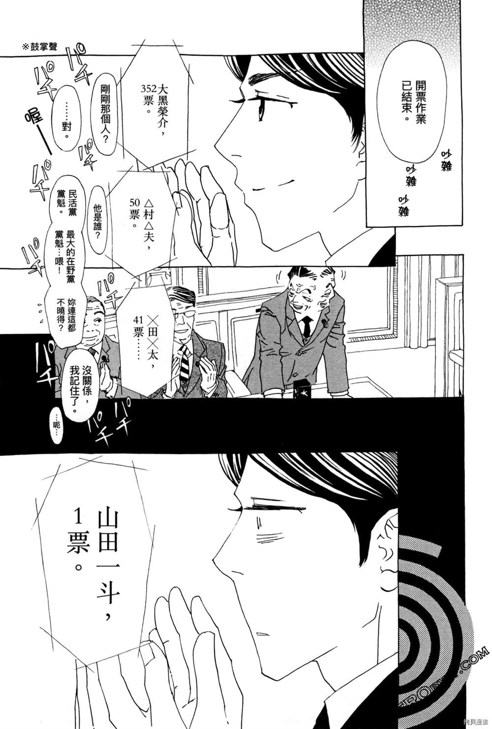 《恋爱与国会》漫画最新章节第1话免费下拉式在线观看章节第【53】张图片