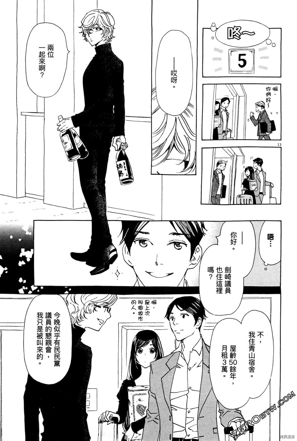 《恋爱与国会》漫画最新章节第1话免费下拉式在线观看章节第【109】张图片