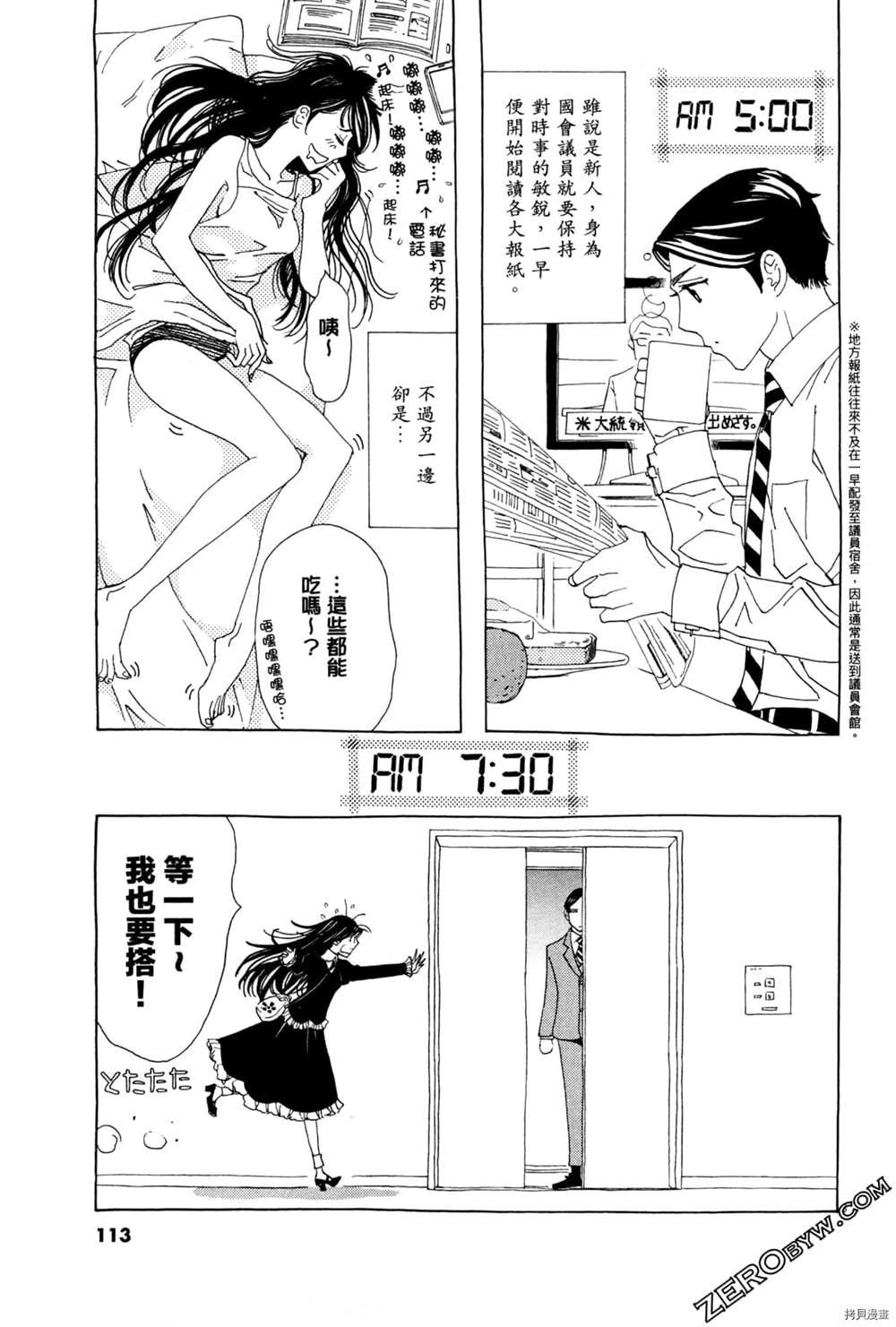 《恋爱与国会》漫画最新章节第1话免费下拉式在线观看章节第【117】张图片