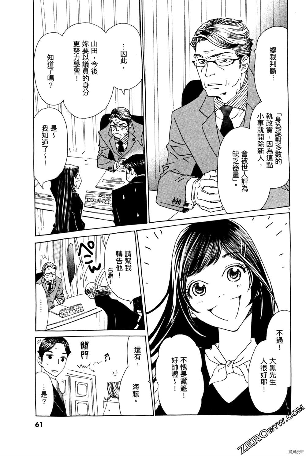 《恋爱与国会》漫画最新章节第1话免费下拉式在线观看章节第【65】张图片