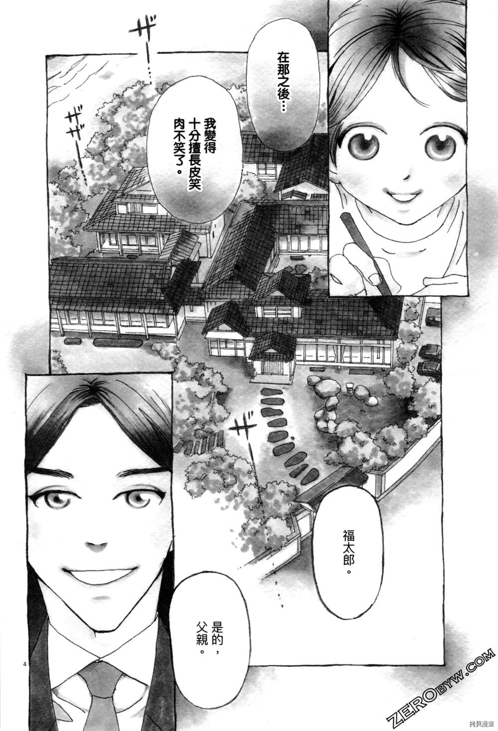 《恋爱与国会》漫画最新章节第1话免费下拉式在线观看章节第【10】张图片