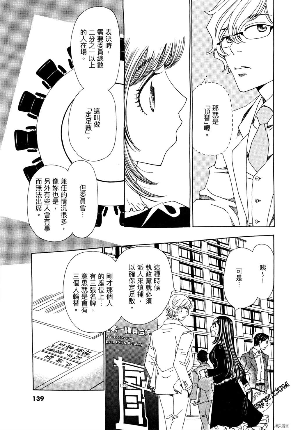 《恋爱与国会》漫画最新章节第1话免费下拉式在线观看章节第【143】张图片