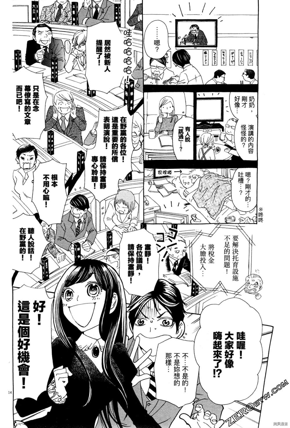 《恋爱与国会》漫画最新章节第1话免费下拉式在线观看章节第【128】张图片