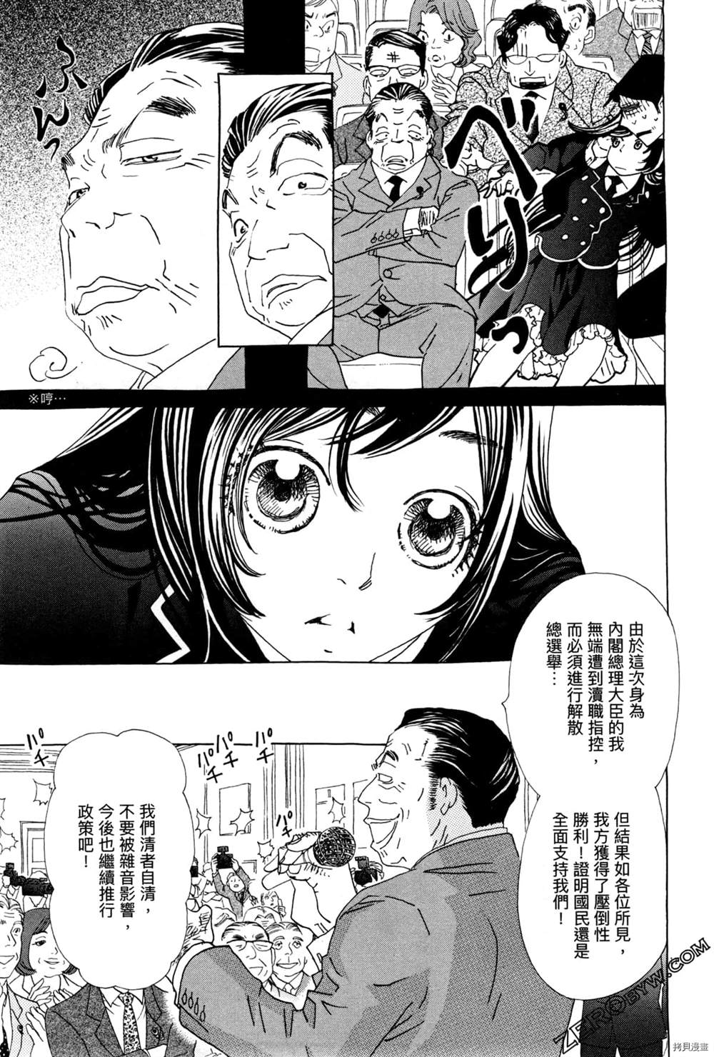 《恋爱与国会》漫画最新章节第1话免费下拉式在线观看章节第【49】张图片