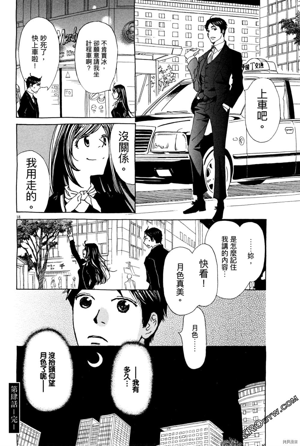 《恋爱与国会》漫画最新章节第1话免费下拉式在线观看章节第【96】张图片