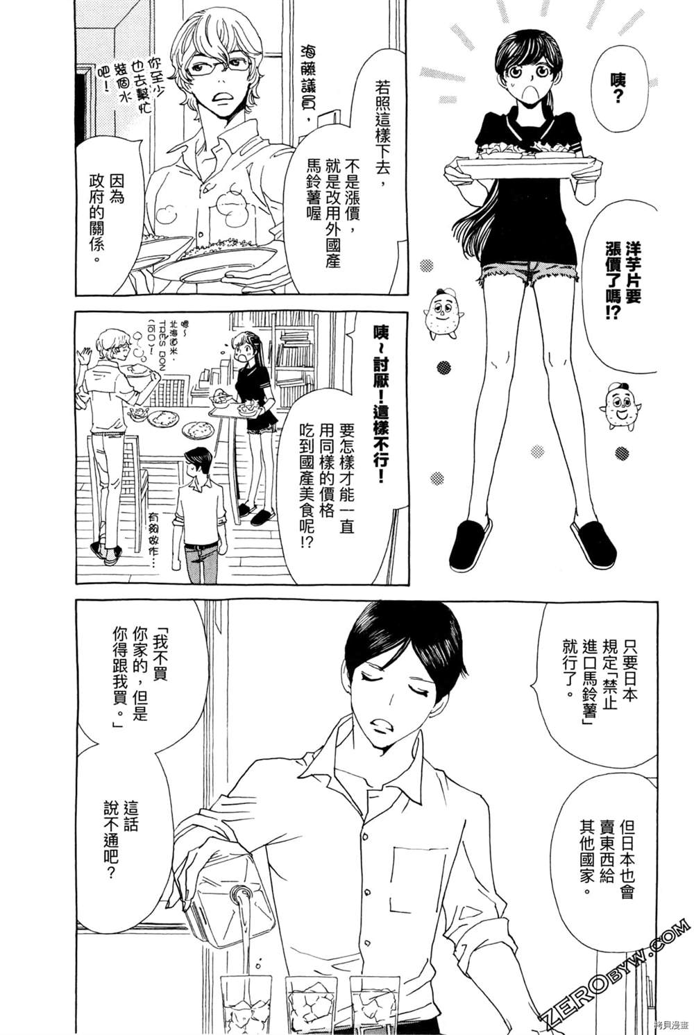 《恋爱与国会》漫画最新章节第1话免费下拉式在线观看章节第【177】张图片