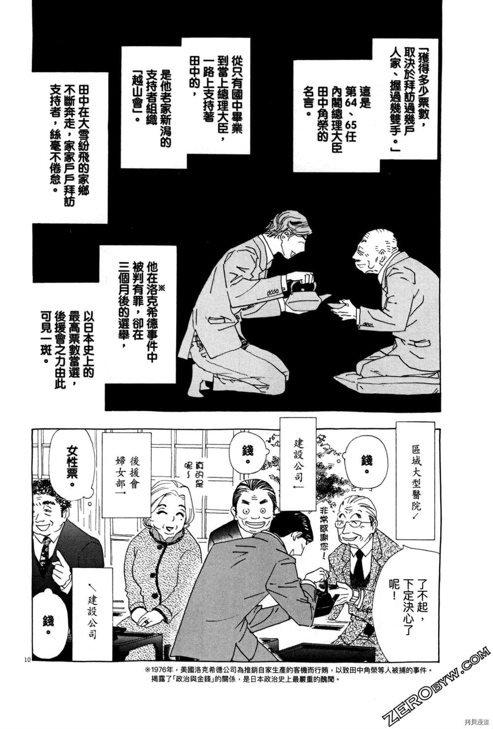 《恋爱与国会》漫画最新章节第1话免费下拉式在线观看章节第【16】张图片