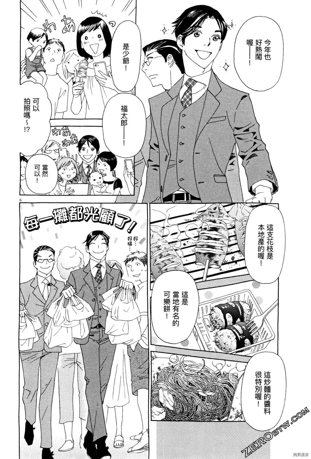 《恋爱与国会》漫画最新章节第1话免费下拉式在线观看章节第【212】张图片