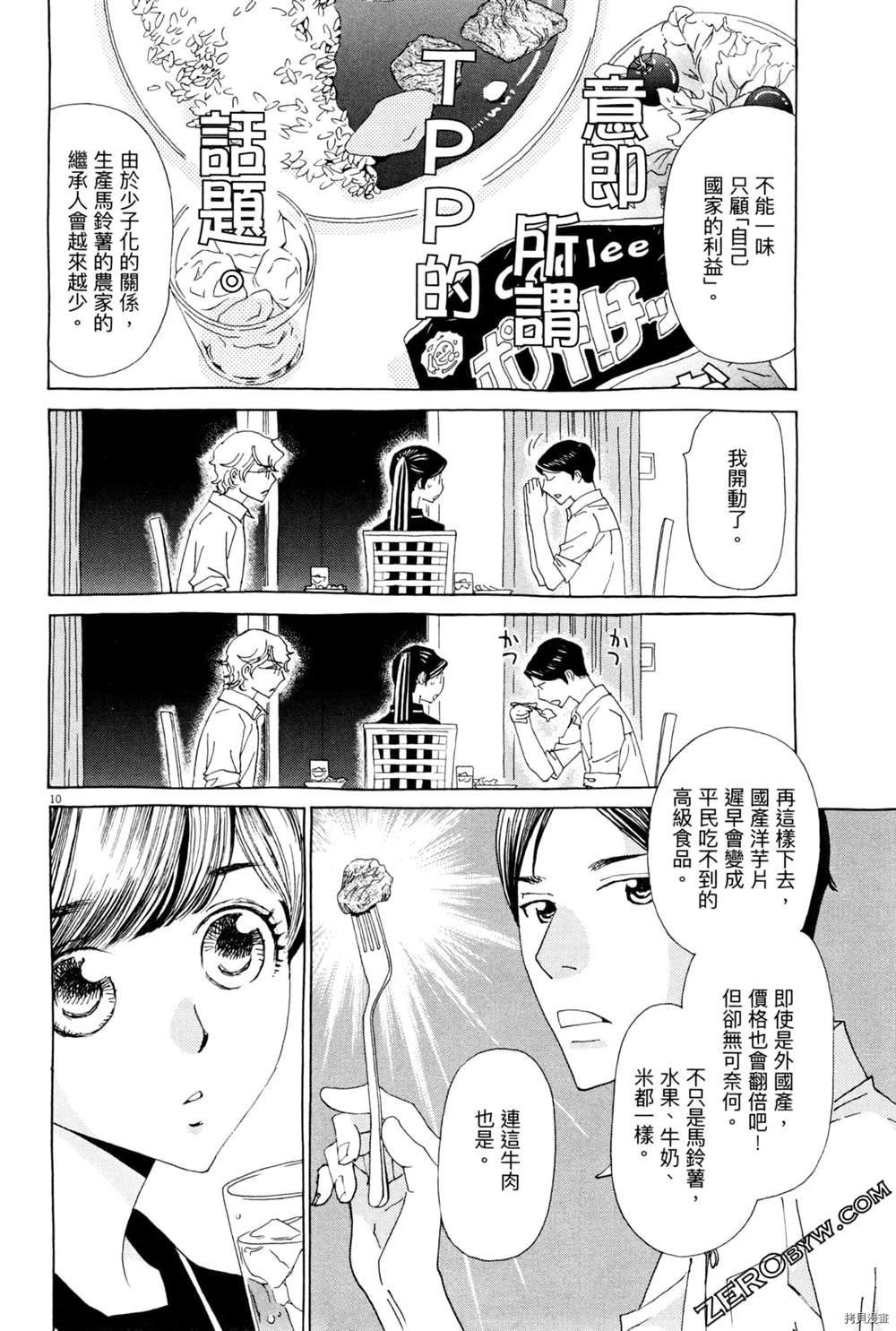 《恋爱与国会》漫画最新章节第1话免费下拉式在线观看章节第【178】张图片