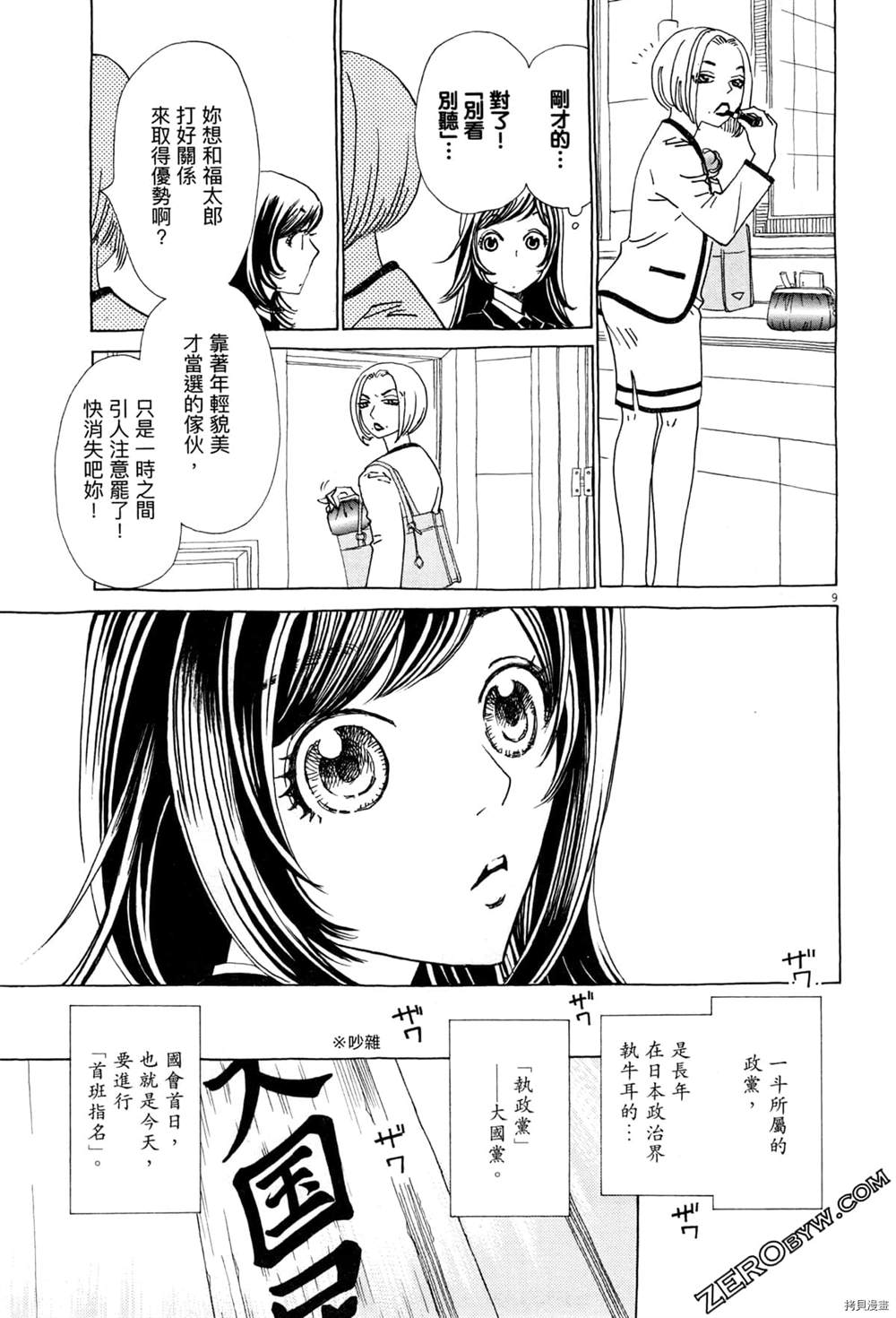 《恋爱与国会》漫画最新章节第1话免费下拉式在线观看章节第【47】张图片