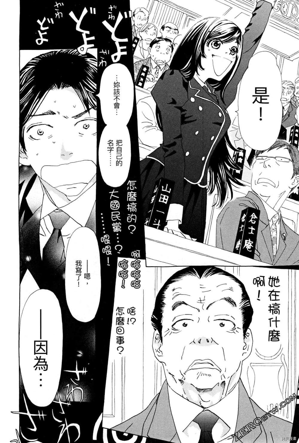 《恋爱与国会》漫画最新章节第1话免费下拉式在线观看章节第【54】张图片