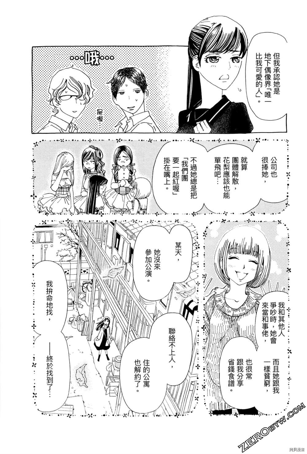 《恋爱与国会》漫画最新章节第1话免费下拉式在线观看章节第【183】张图片