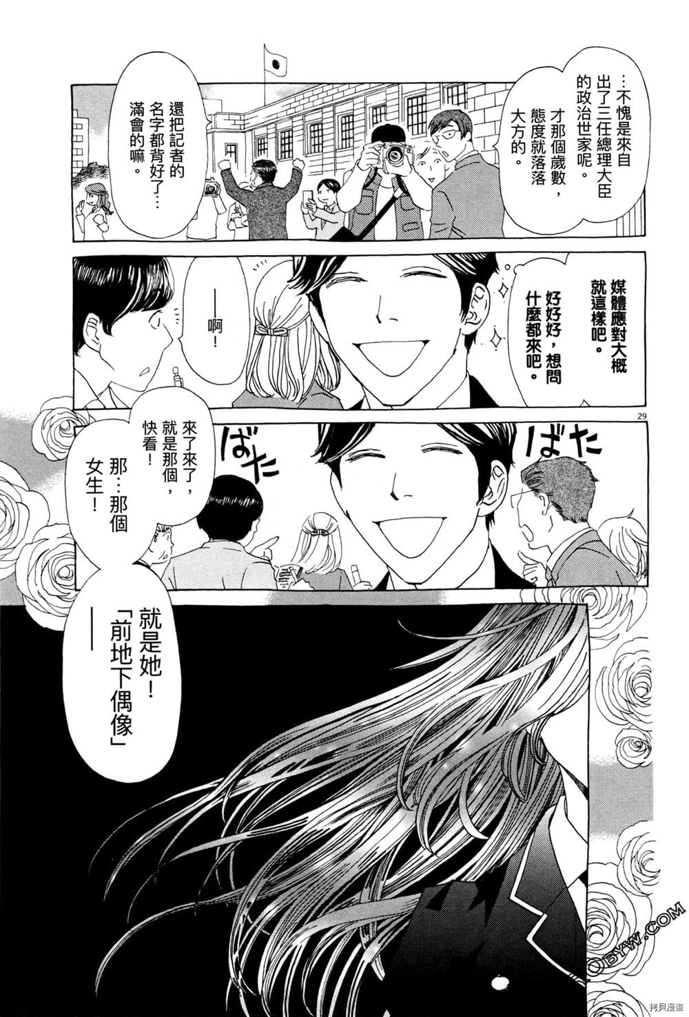 《恋爱与国会》漫画最新章节第1话免费下拉式在线观看章节第【35】张图片