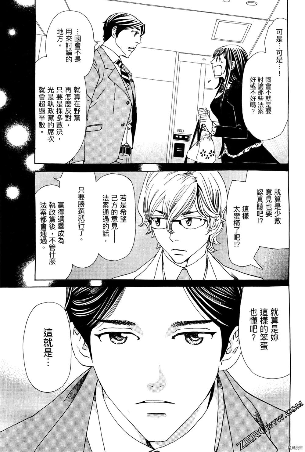 《恋爱与国会》漫画最新章节第1话免费下拉式在线观看章节第【147】张图片