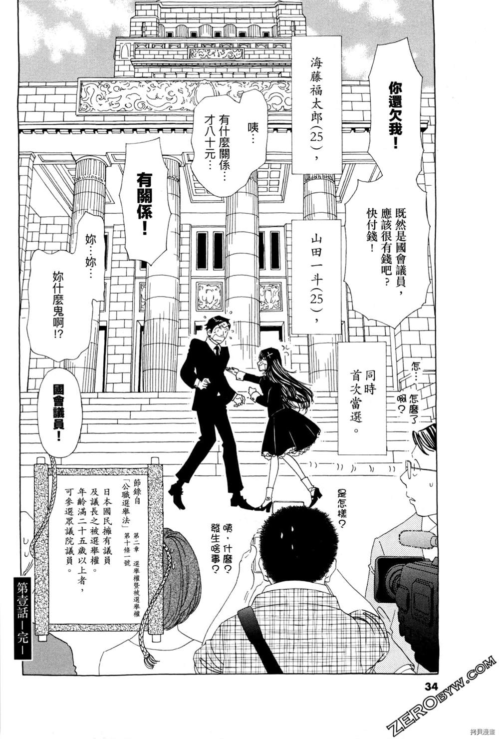 《恋爱与国会》漫画最新章节第1话免费下拉式在线观看章节第【38】张图片