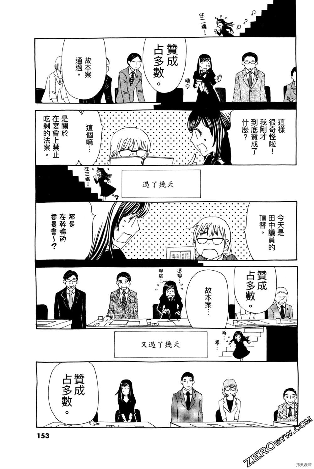 《恋爱与国会》漫画最新章节第1话免费下拉式在线观看章节第【157】张图片